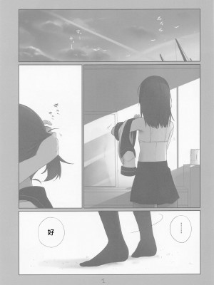(C101) [NEW. (Shin)] 敷波は改二 (艦隊これくしょん -艦これ-) [中国翻訳]_02
