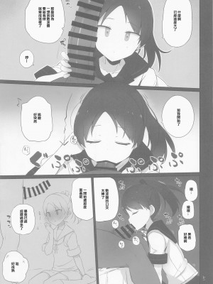 (C101) [NEW. (Shin)] 敷波は改二 (艦隊これくしょん -艦これ-) [中国翻訳]_06