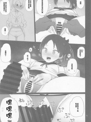 (C101) [NEW. (Shin)] 敷波は改二 (艦隊これくしょん -艦これ-) [中国翻訳]_08