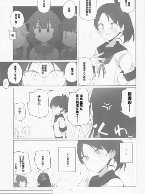 (C101) [NEW. (Shin)] 敷波は改二 (艦隊これくしょん -艦これ-) [中国翻訳]_04