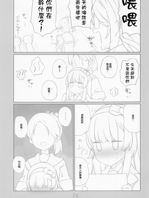 (C101) [NEW. (Shin)] 敷波は改二 (艦隊これくしょん -艦これ-) [中国翻訳]_24