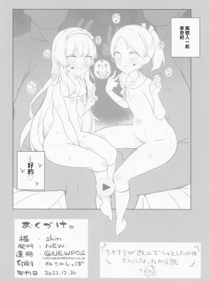 (C101) [NEW. (Shin)] 敷波は改二 (艦隊これくしょん -艦これ-) [中国翻訳]_25