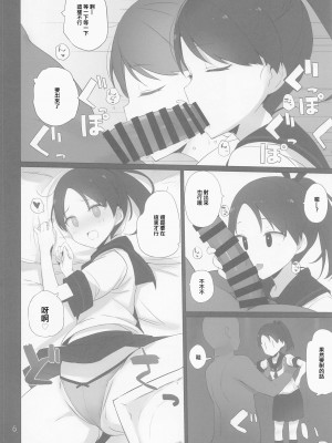 (C101) [NEW. (Shin)] 敷波は改二 (艦隊これくしょん -艦これ-) [中国翻訳]_07