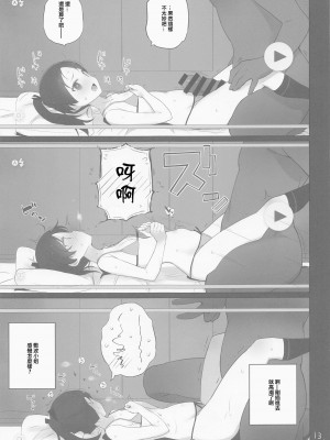 (C101) [NEW. (Shin)] 敷波は改二 (艦隊これくしょん -艦これ-) [中国翻訳]_14