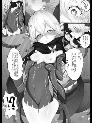 (Ville) ティアマトの母性愛 (Fate／Grand Order)_02