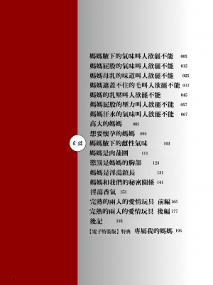 [横山私刑] 肉母礼賛 [興趣使然的個人機翻] [DL版]_004