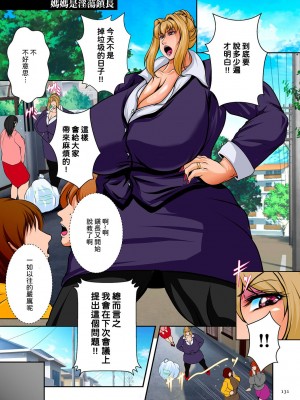 [横山私刑] 肉母礼賛 [興趣使然的個人機翻] [DL版]_131