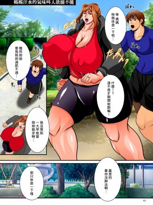 [横山私刑] 肉母礼賛 [興趣使然的個人機翻] [DL版]_067