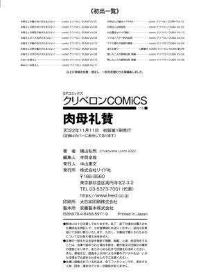 [横山私刑] 肉母礼賛 [興趣使然的個人機翻] [DL版]_194