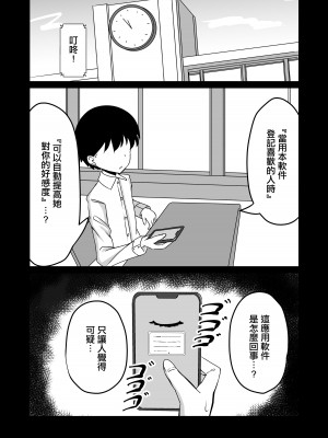 [天空ガアドレエル (御津波さくら)] 催眠アプリで泥沼ガチ恋依存される話 [中国翻訳]_08