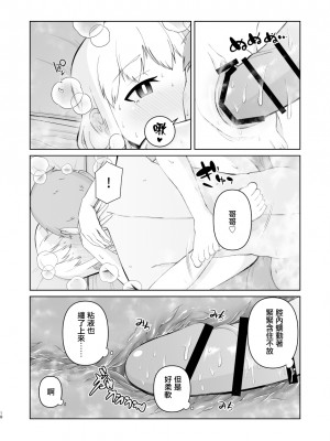 [刺骨 (紀ノ雪)] 受験で上京した妹と [中国翻訳]_18