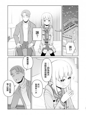 [刺骨 (紀ノ雪)] 受験で上京した妹と [中国翻訳]_11