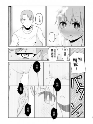 [刺骨 (紀ノ雪)] 受験で上京した妹と [中国翻訳]_07