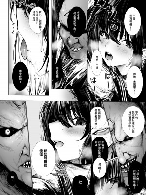 [じゅらい] 祓屋は小鬼になんか負けない [中国翻訳]_08