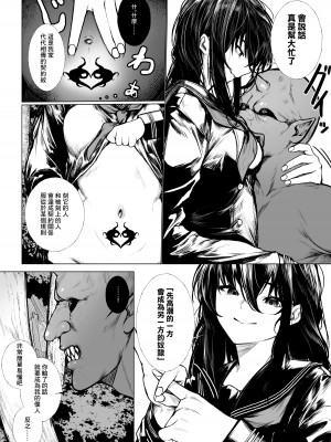 [じゅらい] 祓屋は小鬼になんか負けない [中国翻訳]_03