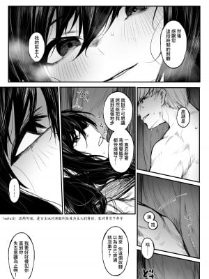 [じゅらい] じっくり調教されちゃう祓屋 [中国翻訳]_12