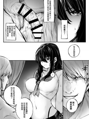 [じゅらい] じっくり調教されちゃう祓屋 [中国翻訳]_07