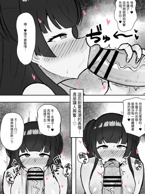 [ ハミダシモノ] むっつり冬優子ちゃんとイチャイチャする話 (アイドルマスター シャイニーカラーズ) [中国翻译]_08