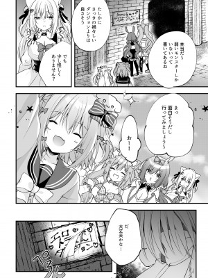 [妄想アリア (瑠璃丸)] Nプロエロトラップダンジョン (白雪みしろ、愛宮みるく、姫咲ゆずる) [DL版]_03