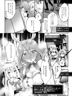 [妄想アリア (瑠璃丸)] Nプロエロトラップダンジョン (白雪みしろ、愛宮みるく、姫咲ゆずる) [DL版]_09