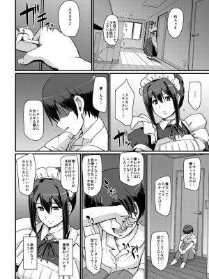 [人生横滑り。 (荒岸来歩)] メイドのおしごと。II [DL版] [見開き版追加]_15