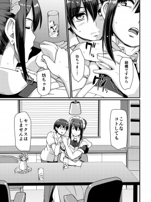[人生横滑り。 (荒岸来歩)] メイドのおしごと。II [DL版] [見開き版追加]_10