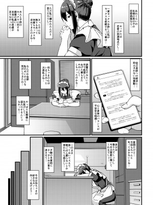 [人生横滑り。 (荒岸来歩)] メイドのおしごと。II [DL版] [見開き版追加]_14