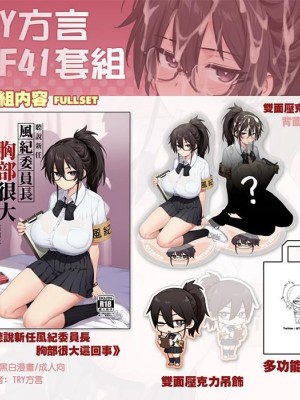 [TRY] 聽說新任風紀委員長胸部很大這回事 [中国語] [無修正] [Non-glasses]_34