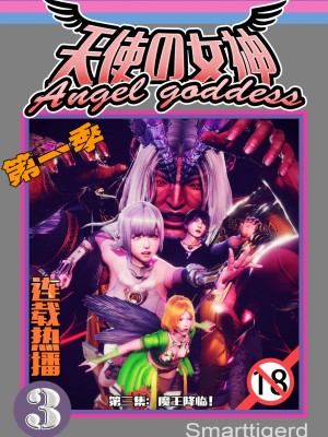 [Smarttigerd]天使女神 第一季~第三季_[TOC]-01-03-00