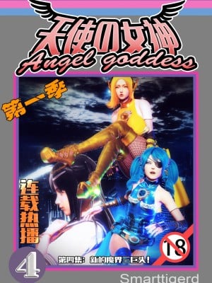 [Smarttigerd]天使女神 第一季~第三季_[TOC]-01-04-00