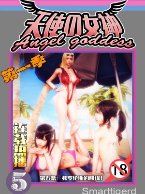 [Smarttigerd]天使女神 第一季~第三季_[TOC]-01-05-00