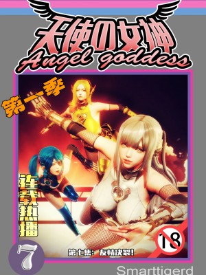 [Smarttigerd]天使女神 第一季~第三季_[TOC]-01-07-00