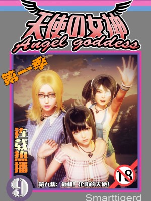 [Smarttigerd]天使女神 第一季~第三季_[TOC]-01-09-00