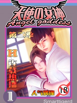 [Smarttigerd]天使女神 第一季~第三季_[TOC]-02-01-00