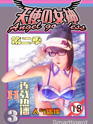 [Smarttigerd]天使女神 第一季~第三季_[TOC]-02-03-00