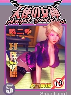 [Smarttigerd]天使女神 第一季~第三季_[TOC]-02-05-00