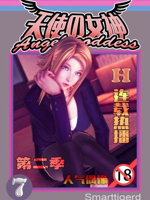 [Smarttigerd]天使女神 第一季~第三季_[TOC]-02-07-00