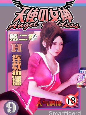 [Smarttigerd]天使女神 第一季~第三季_[TOC]-02-09-00