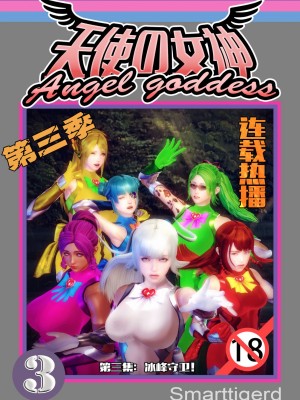 [Smarttigerd]天使女神 第一季~第三季_[TOC]-03-03-00
