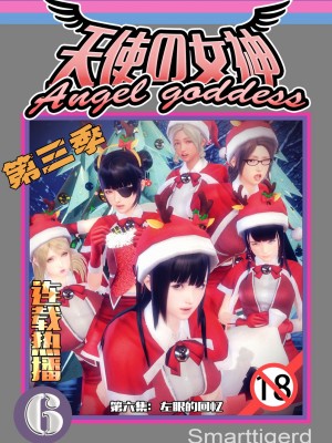 [Smarttigerd]天使女神 第一季~第三季_[TOC]-03-06-00