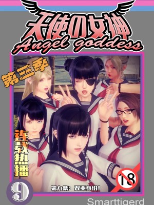 [Smarttigerd]天使女神 第一季~第三季_[TOC]-03-09-00