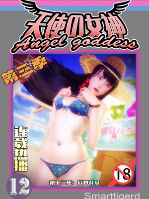 [Smarttigerd]天使女神 第一季~第三季_[TOC]-03-12-00