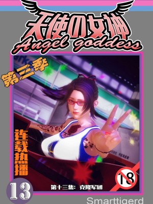 [Smarttigerd]天使女神 第一季~第三季_[TOC]-03-13-00