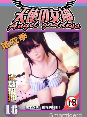 [Smarttigerd]天使女神 第一季~第三季_[TOC]-03-16-00