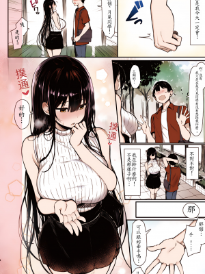 [もすきーと音。 (ぐれーともす)] 清楚彼女、堕ちる。 [フルカラー版][個人漢化]_04
