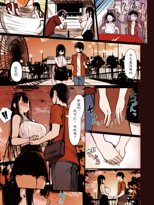[もすきーと音。 (ぐれーともす)] 清楚彼女、堕ちる。 [フルカラー版][個人漢化]_05