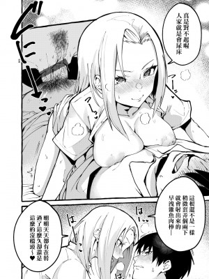 [フグタ家] #純愛カノジョ [中国翻訳]_074_a_068