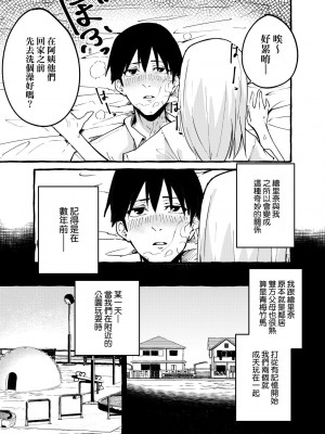[フグタ家] #純愛カノジョ [中国翻訳]_077_a_071