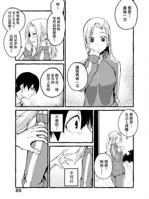 [フグタ家] #純愛カノジョ [中国翻訳]_089_a_083