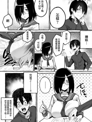 [フグタ家] #純愛カノジョ [中国翻訳]_112_a_106